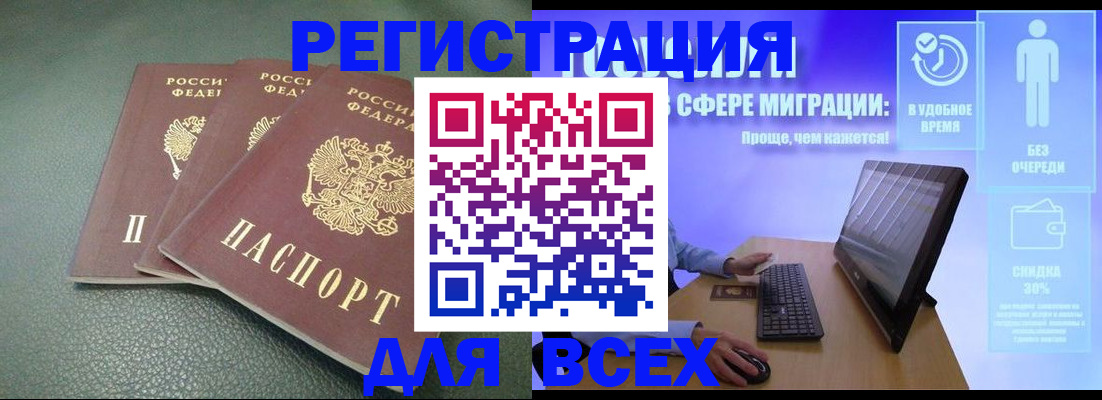 прописка штамп в Алтайском крае