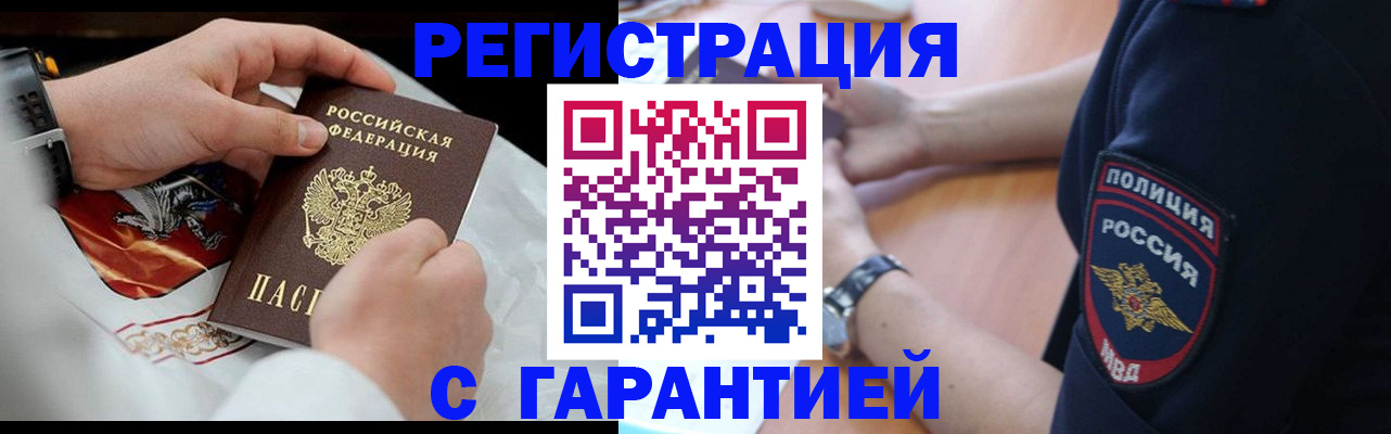 прописка в квартире в Алтайском крае