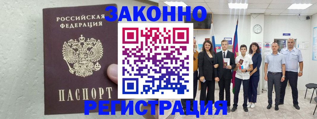 прописка паспорт в Алтайском крае