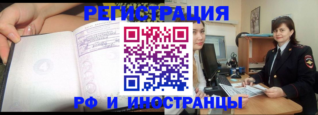 временная регистрация поиск в Алтайском крае