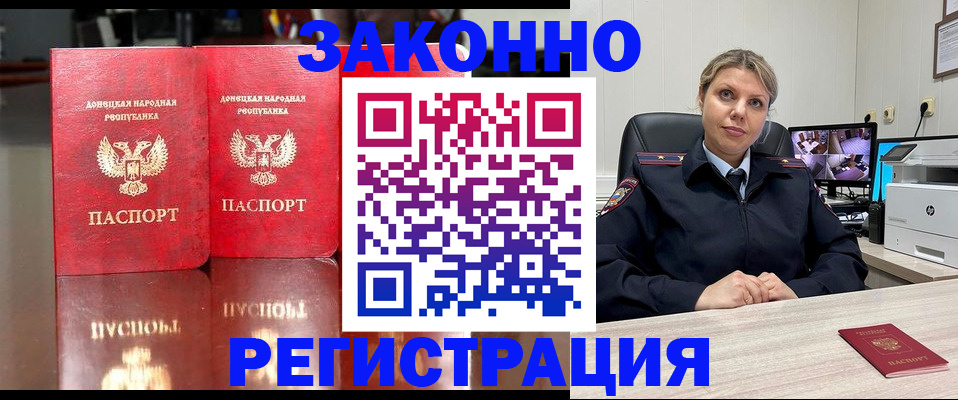временная регистрация адрес в Алтайском крае