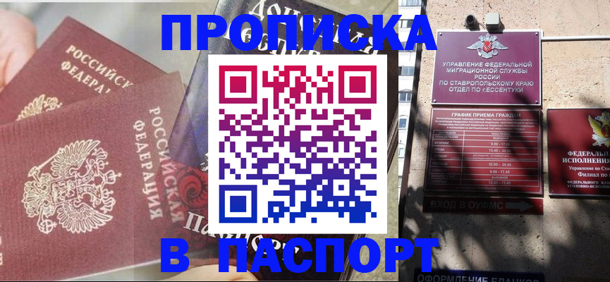 прописка для школы в Алтайском крае