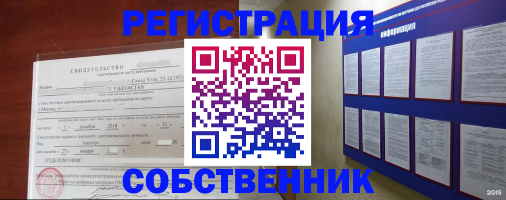 прописка в квартире в Алтайском крае