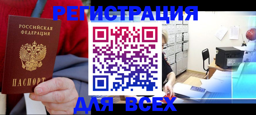 прописка для военкомата в Алтайском крае