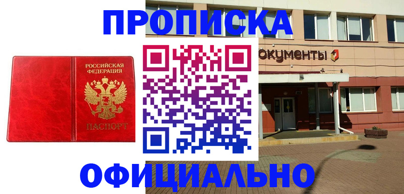 прописка паспорт в Алтайском крае