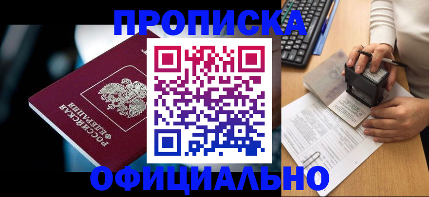 прописка штамп в Алтайском крае