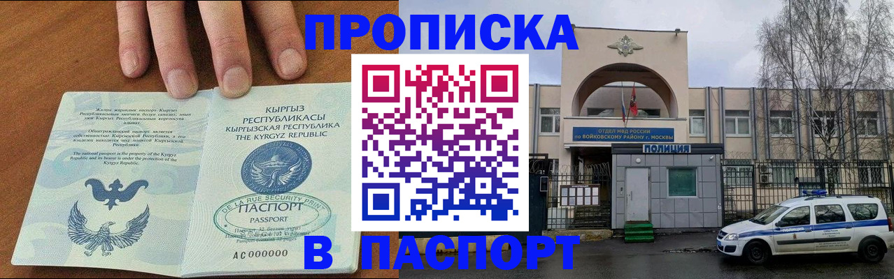 временная прописка в Алтайском крае