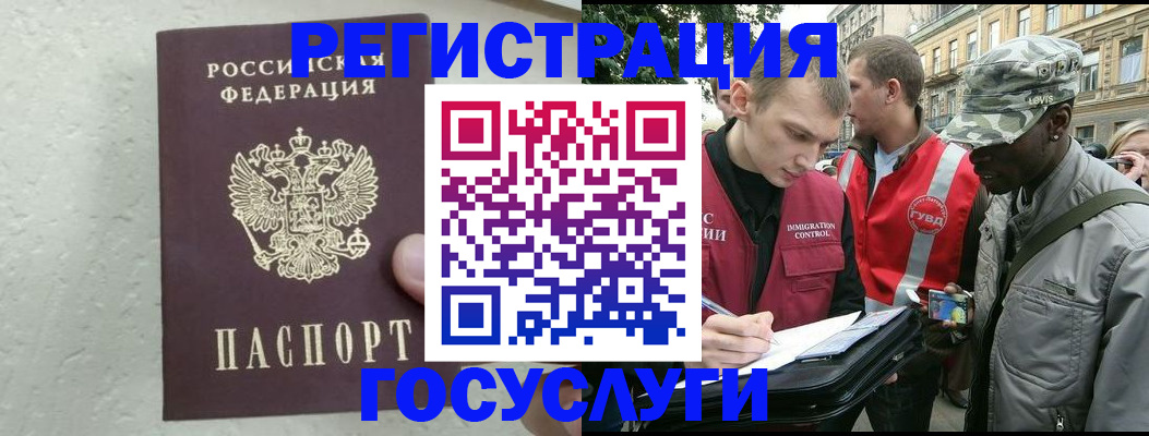 временная регистрация госуслуги в Алтайском крае